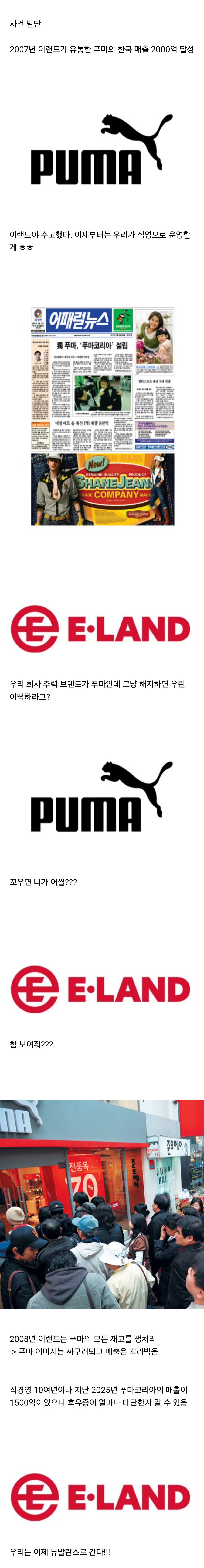 뉴발란스와 결별하는 이랜드 근황 (1/2)