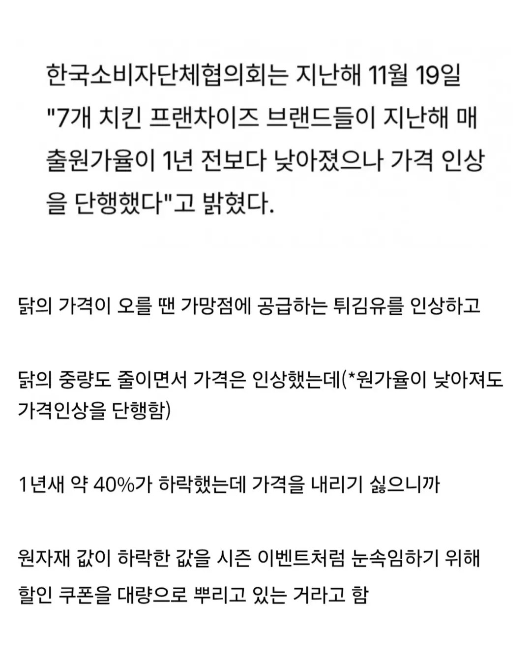 요즘 배달앱에서 치킨 할인을 많이 하는 이유 (7/7)