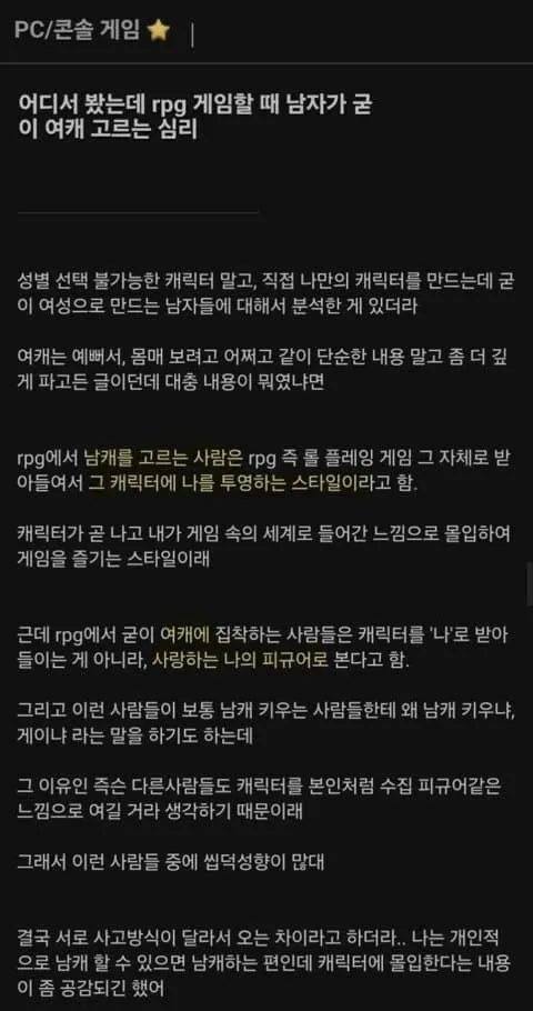 RPG 게임할때 굳이 여캐 고르는 이유.