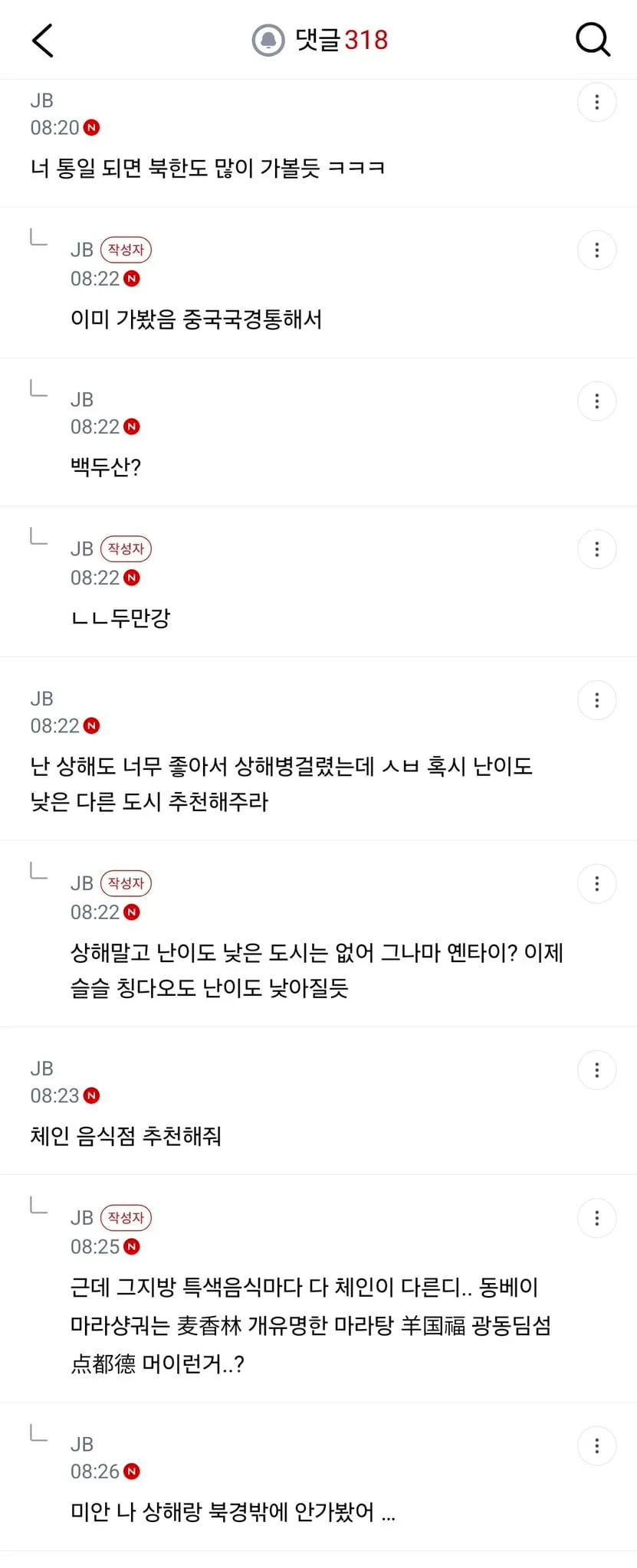 난 진짜 중국 여행에 미친 새끼인 듯 (8/11)