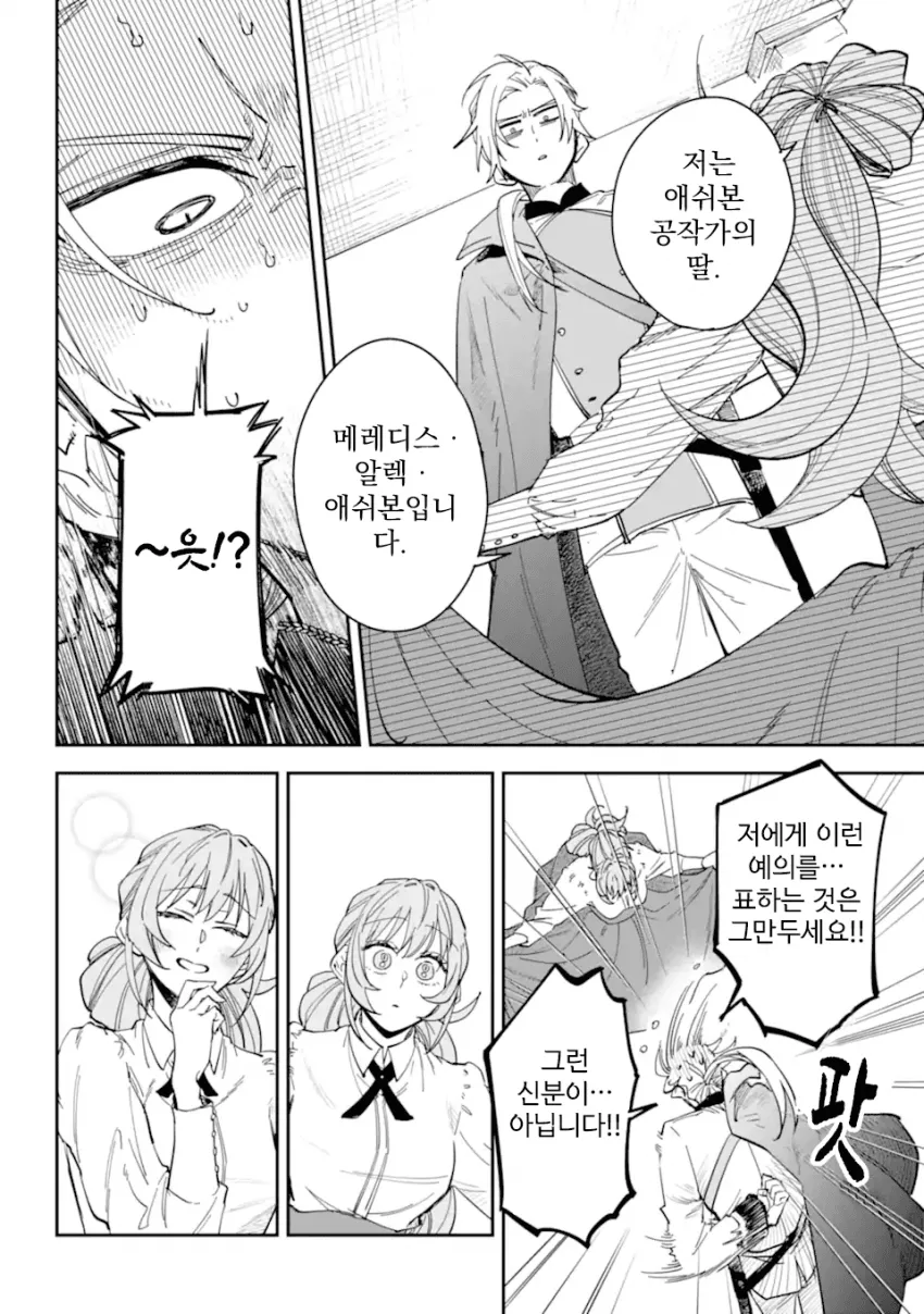 [연재확정] 유폐된 불꽃의 공작영애와 서투른 호위기사 (16/20)
