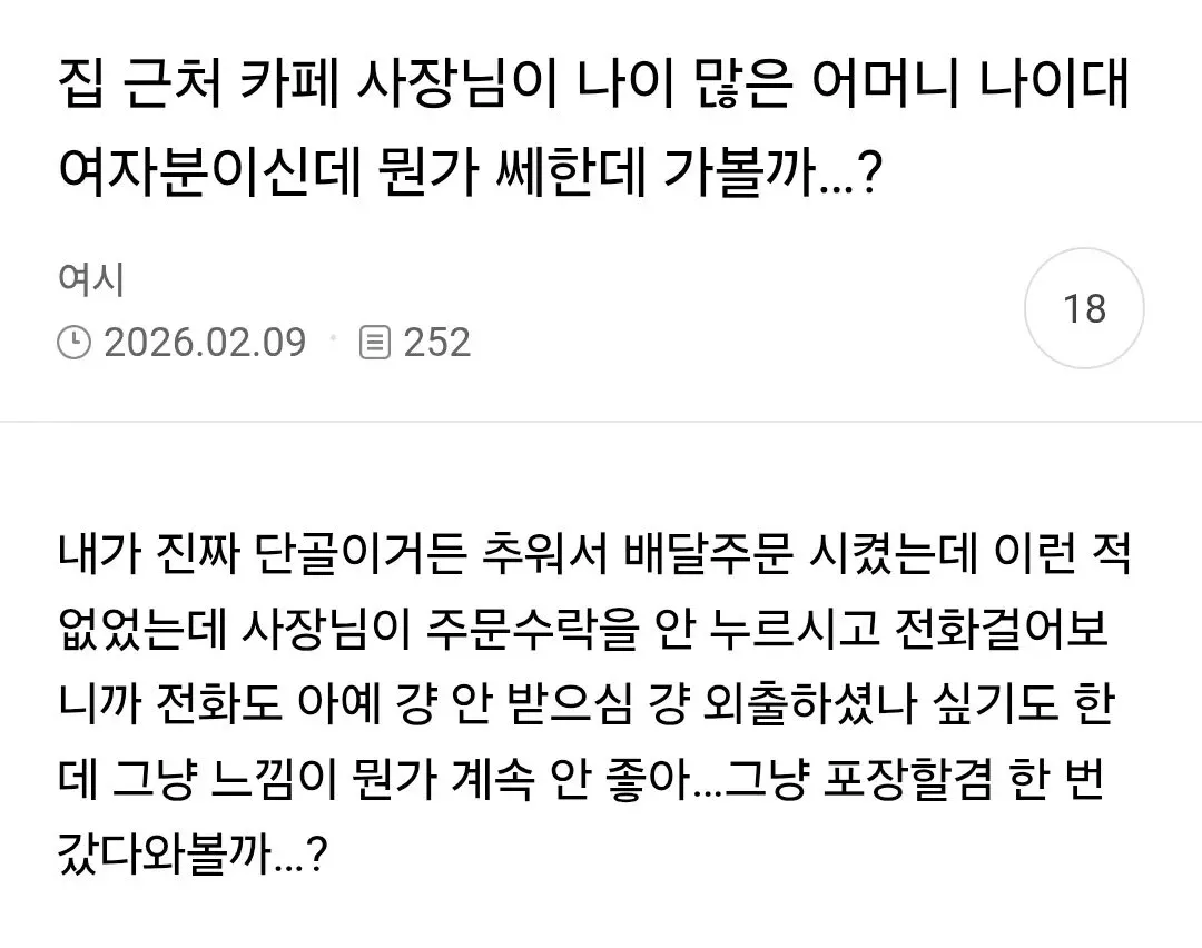 쎄해서 집 근처 카페에 가본 사람.jpg (1/2)
