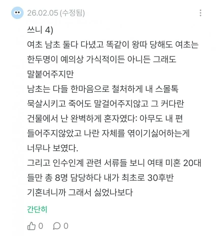 남초직장으로 이직했는데 왕따 당했다는 38살 기혼 여성 (5/8)
