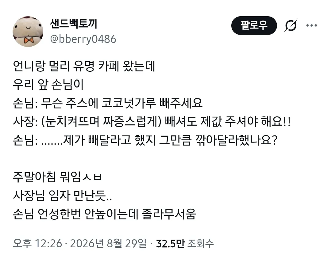 진상일 줄 알고 선빵쳤는데 오인사격이었다