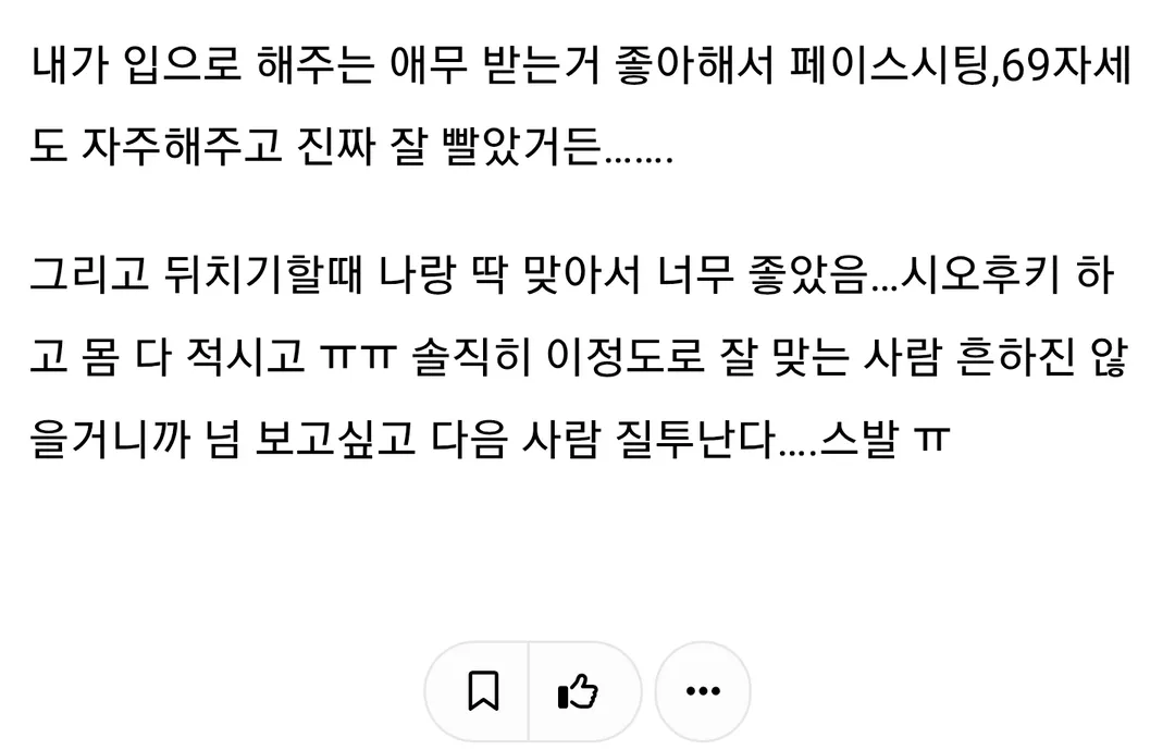 속궁합이 좋았던 전 남자친구가 그립다는 여자...jpg (2/5)