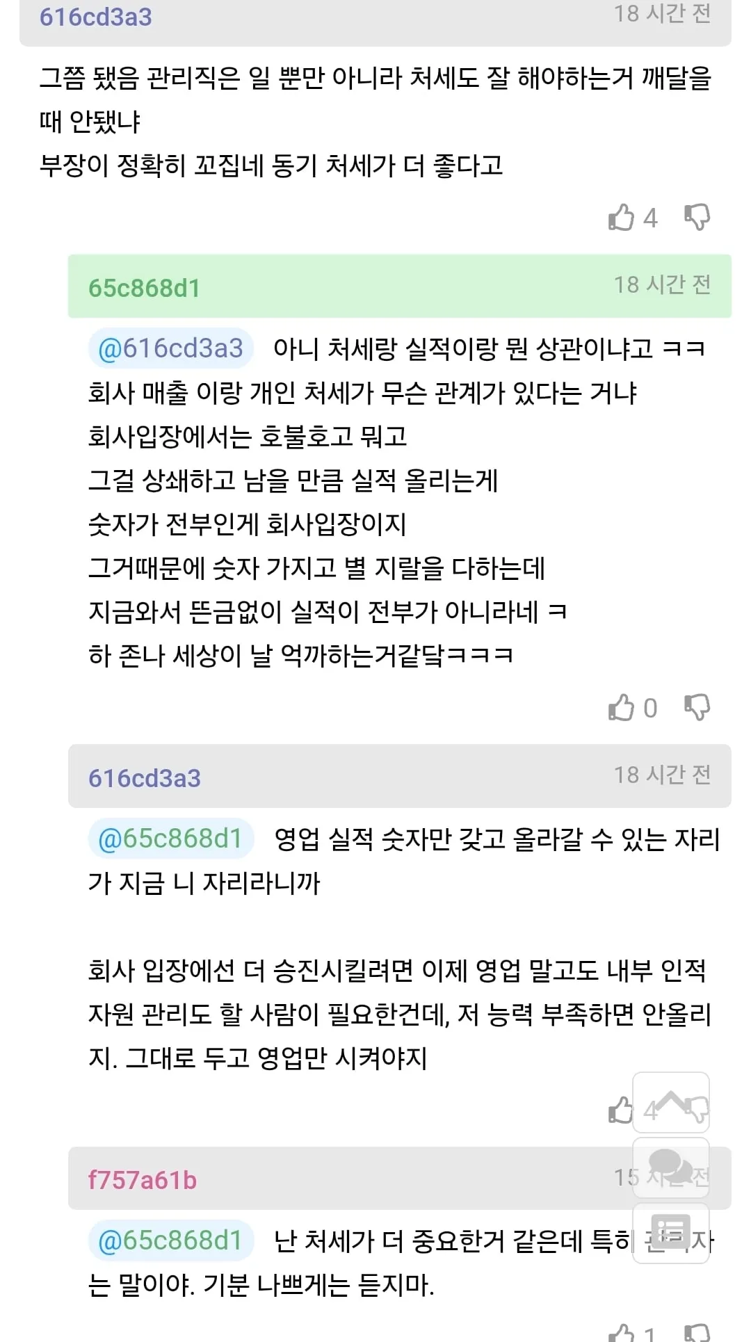 차장 진급에서 떨어진 사람의 분노.Jpg (6/8)