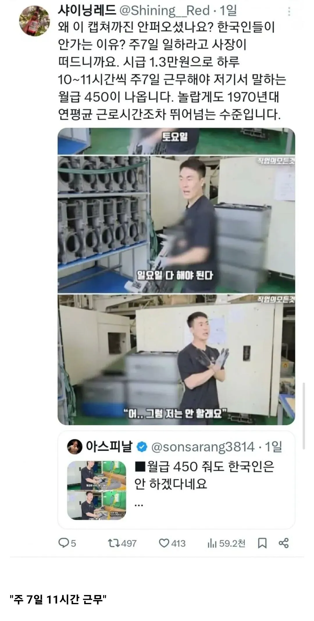 월급 450을 주는데도 한국인은 안 하겠다네요~ (2/2)