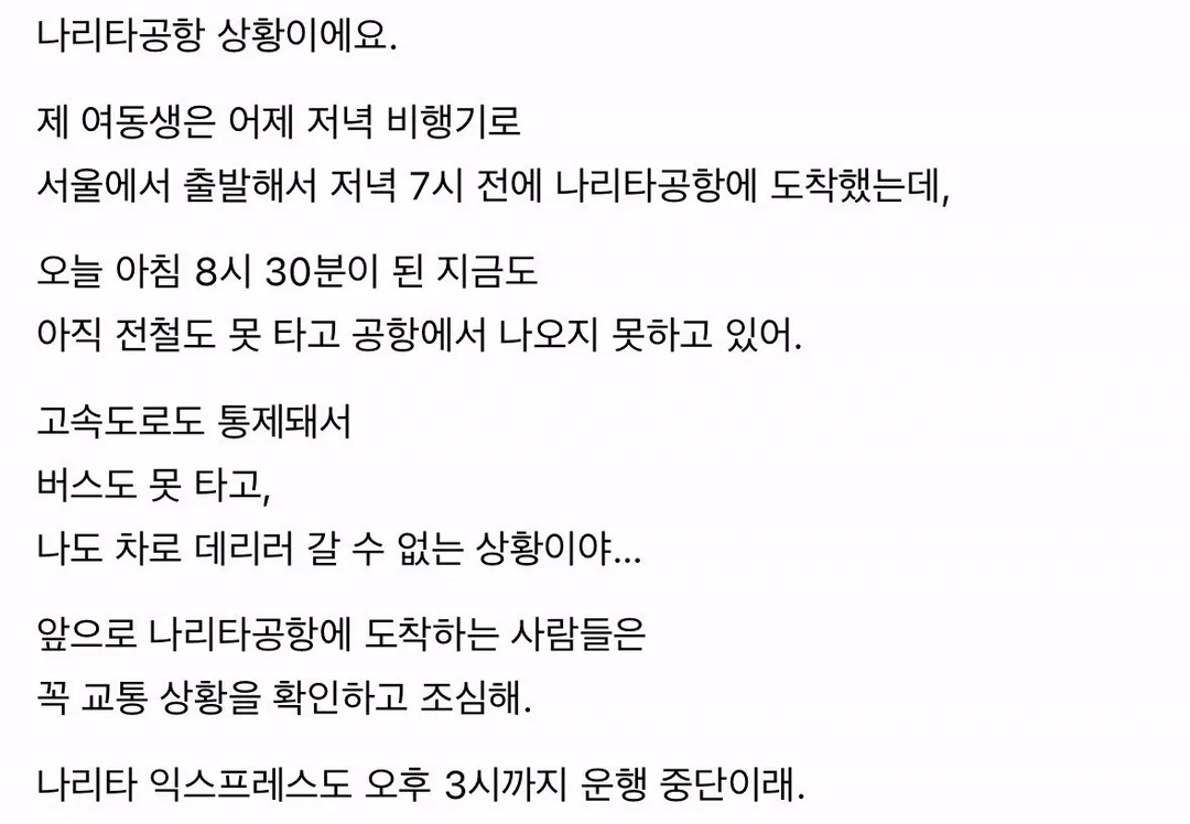 일본여행 간 사람들 공항에서 12시간동안 노숙했다고.. (3/5)