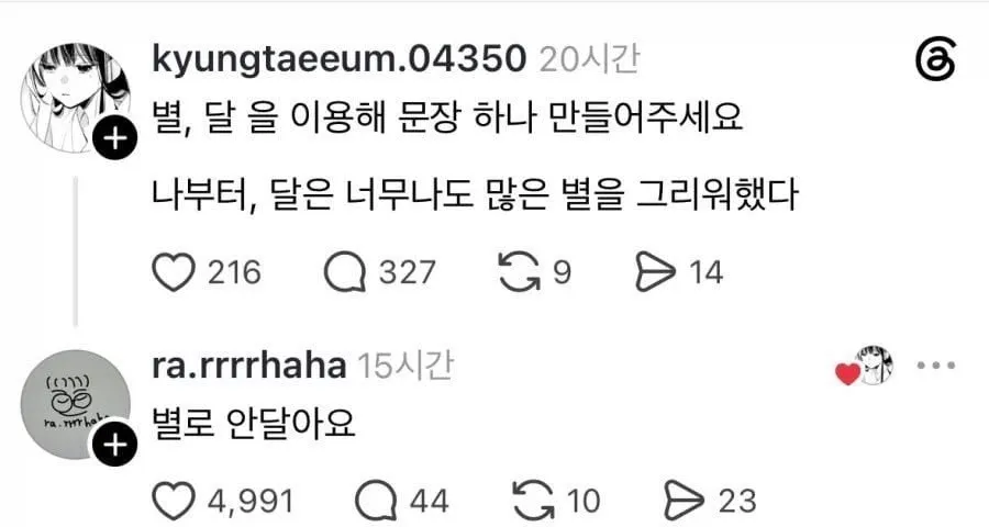별, 달을 이용해서 문장 하나 만들어주세요.jpg