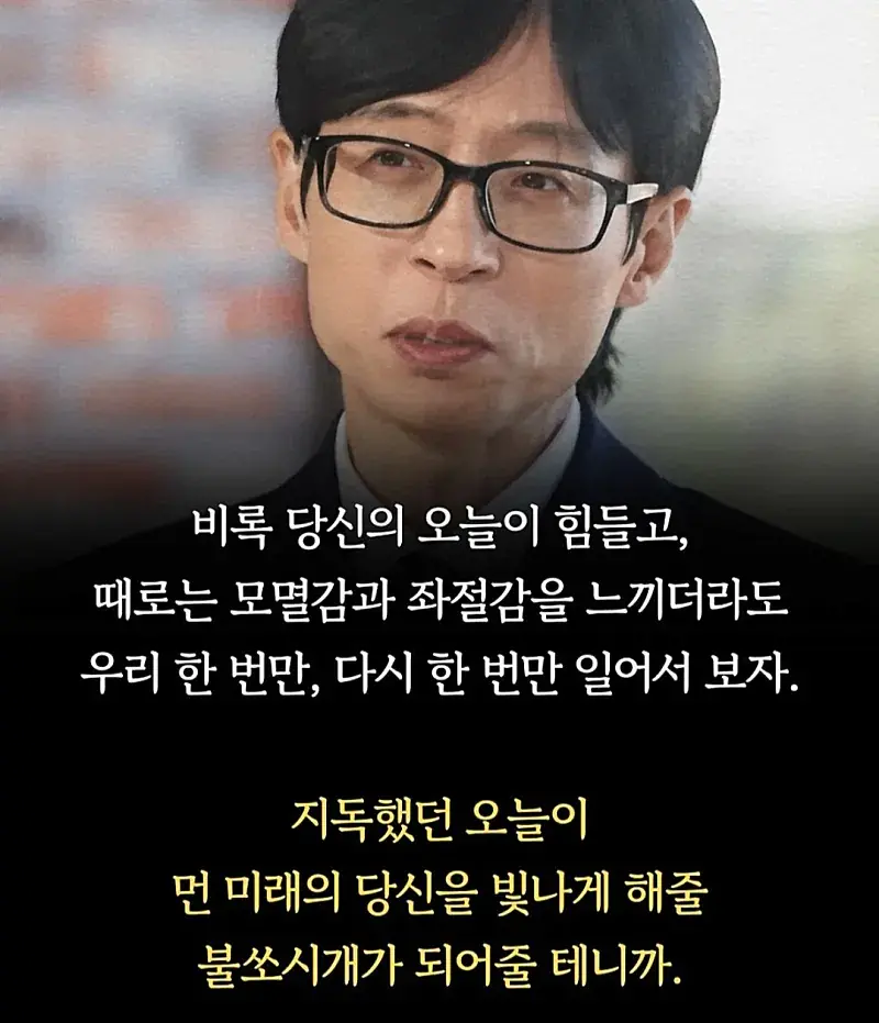 국민 MC 유재석이 주차장에서 20분간 오열하며 깨달은 것 (8/8)