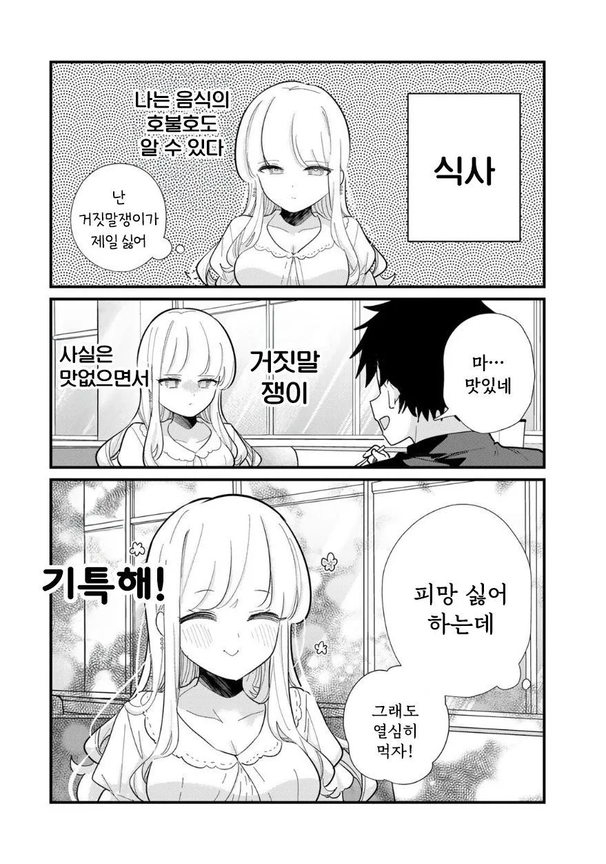 사람의 마음을 읽을 수 있는 그녀 manhwa (10/18)