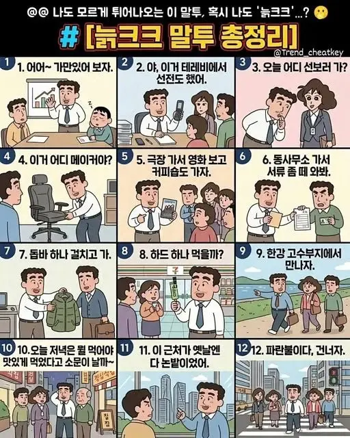 늙크크 말투 총정리