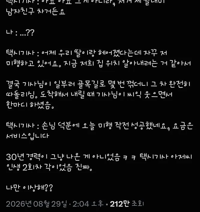 택시 탔는데 소름 돋는일 겪음 (2/2)