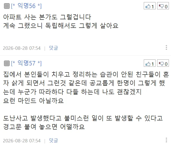 (펌) 원룸하는데요, 요즘 대학생들은 생수를 왜 밖에다 두고 먹죠? (8/10)