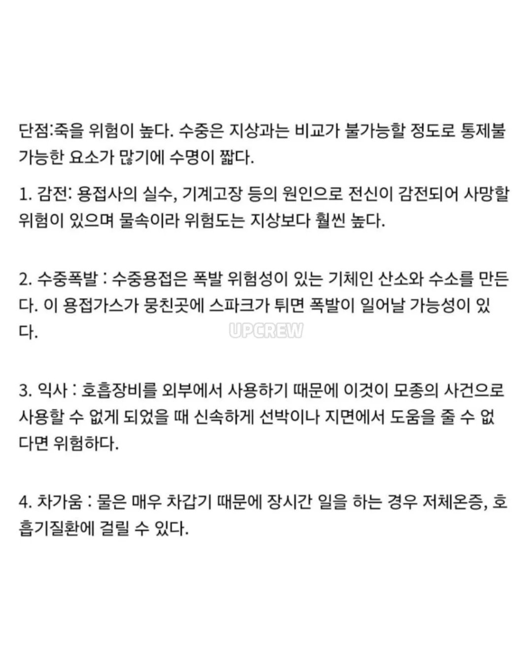 연봉 5억이라는 수중용접 장단점 (3/4)