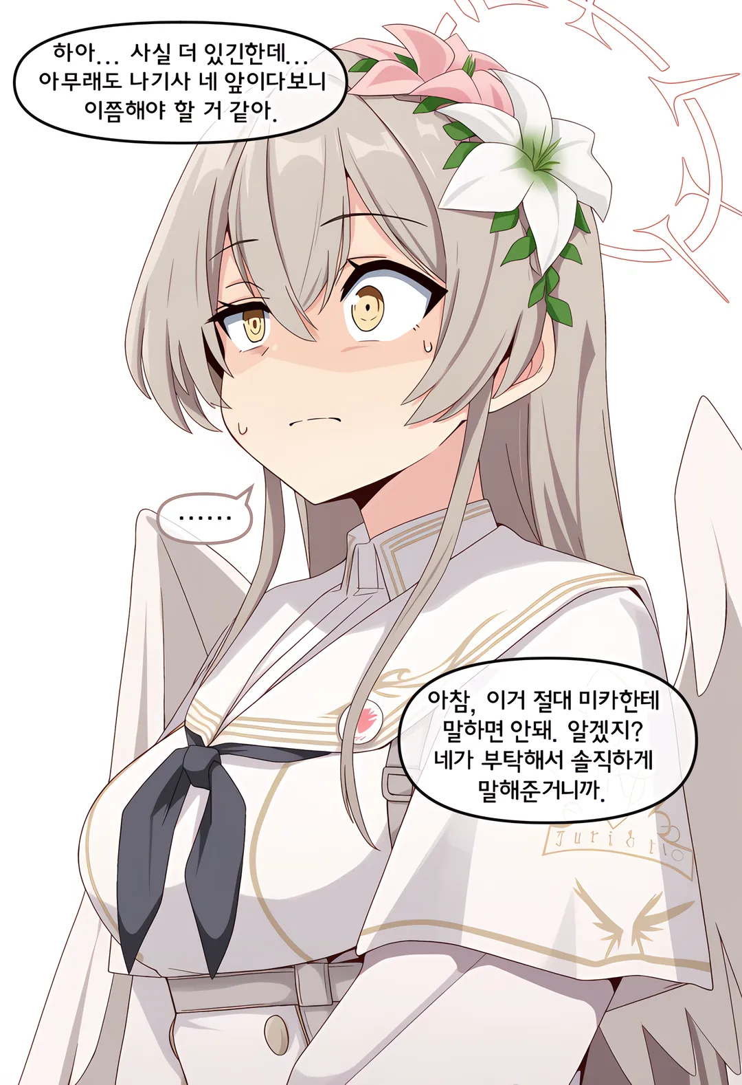 ㅆㄷ 블아) 나기사의 연락을 받고 찾아온 선생 (12/13)