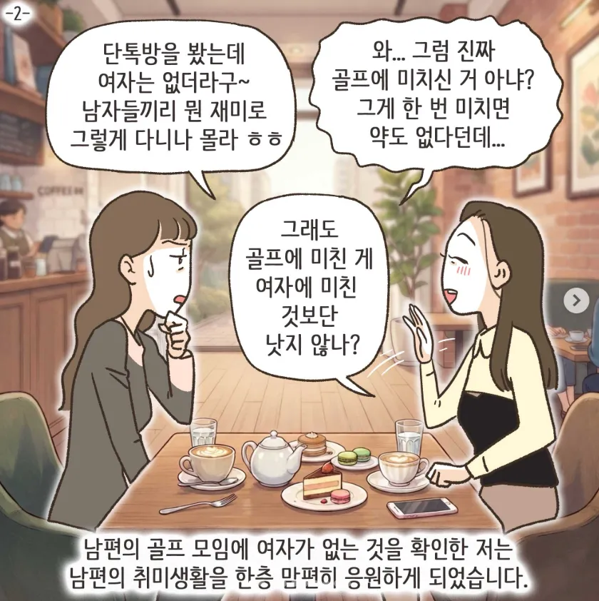 골프라는 새로운 취미에 빠진 남편 1화.manwha (7/20)