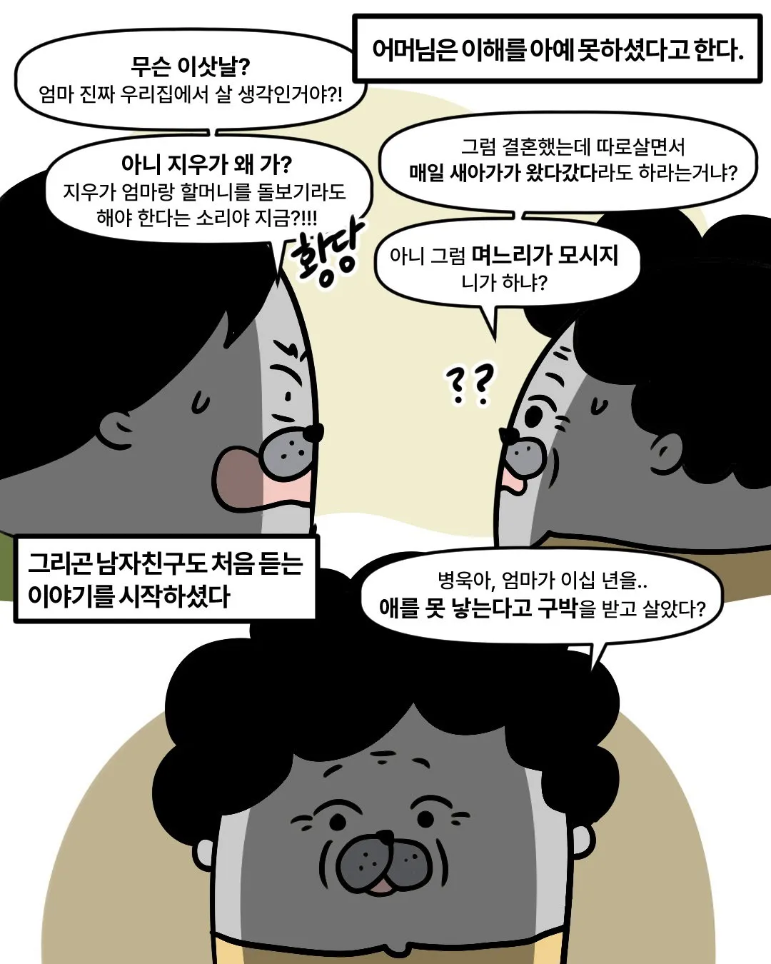 신혼집에 들어오겠다는 시어머니.insta (18/20)