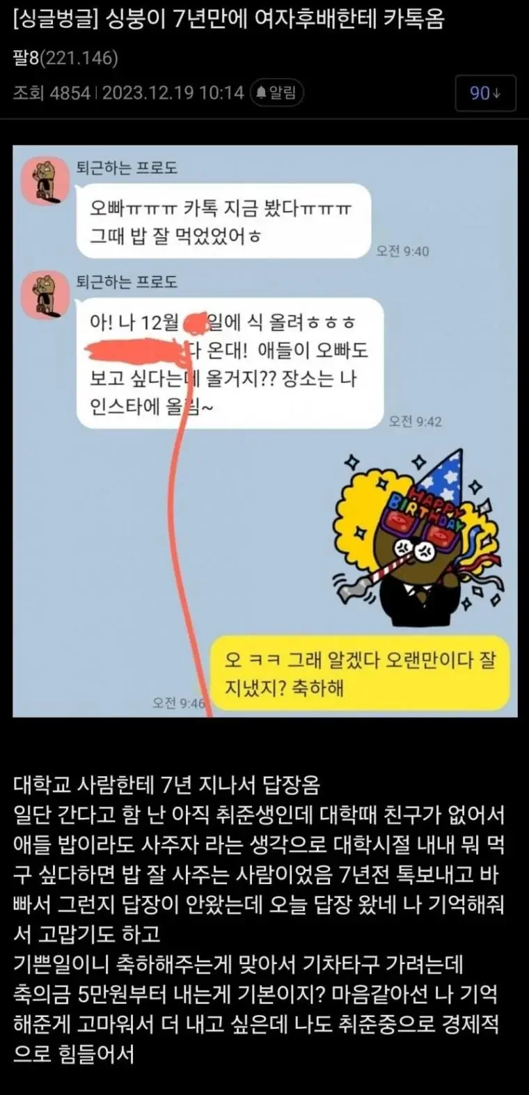 여 후배에게 7년만에 답장 온 디씨인 (2/2)