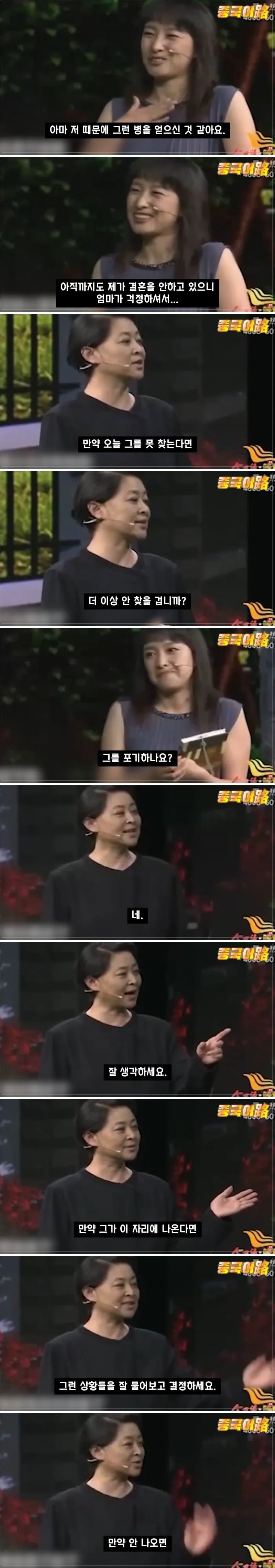 10년 전 헤어진 한국 남자친구를 찾는 중국 여성 (12/14)