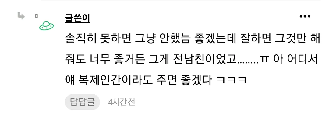 속궁합이 좋았던 전 남자친구가 그립다는 여자...jpg (3/5)