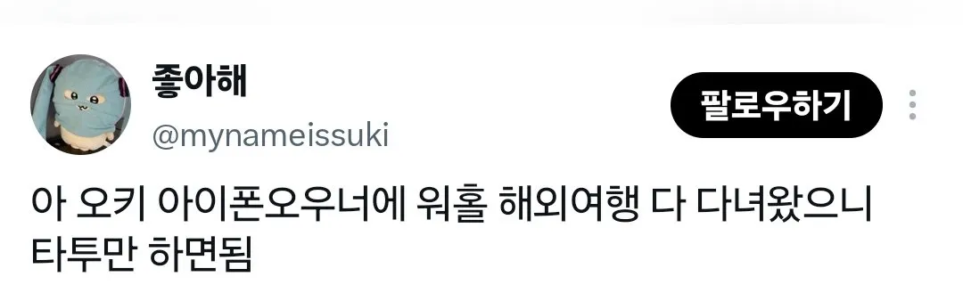 나는 해외여행 갔다온 여자는 무조건 거름 (8/8)