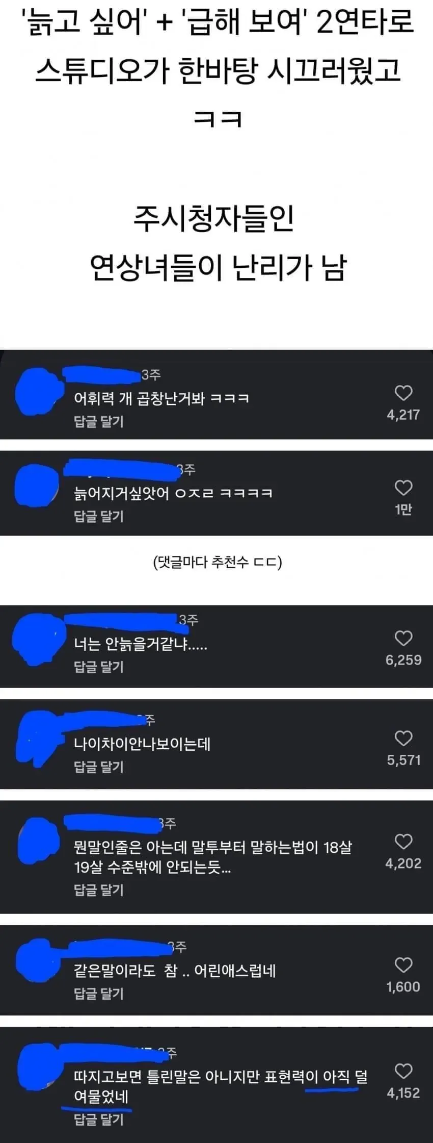 누나들 난리났다는 11살 연하남 (11/12)