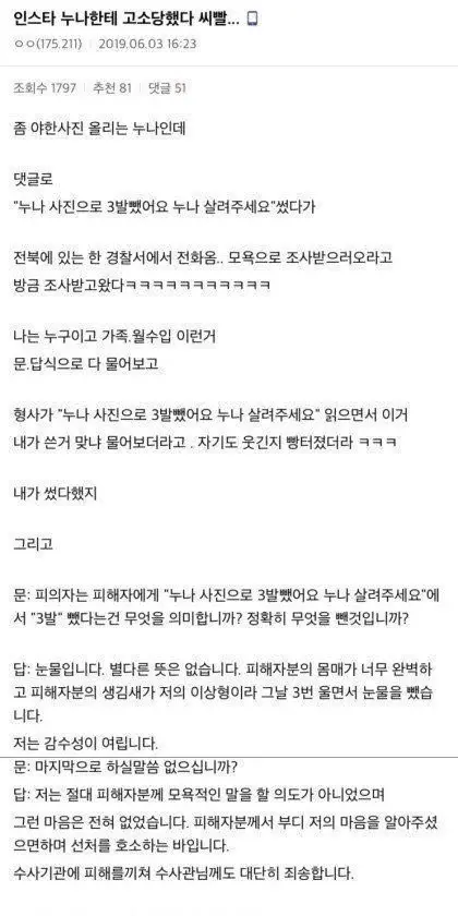 인스타 누나한테 고소당함... (2/2)
