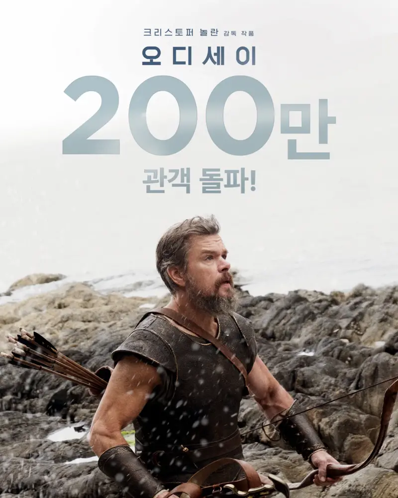 오디세이 관람 이후 이 영상을 보는 내 모습 (2/3)