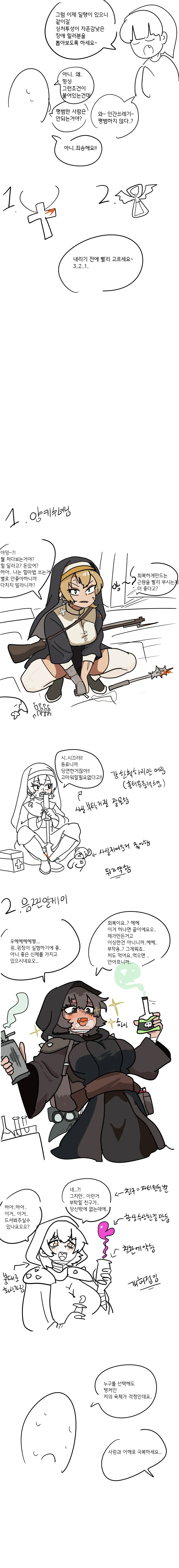 pc적인 파티 선택 (3/4)