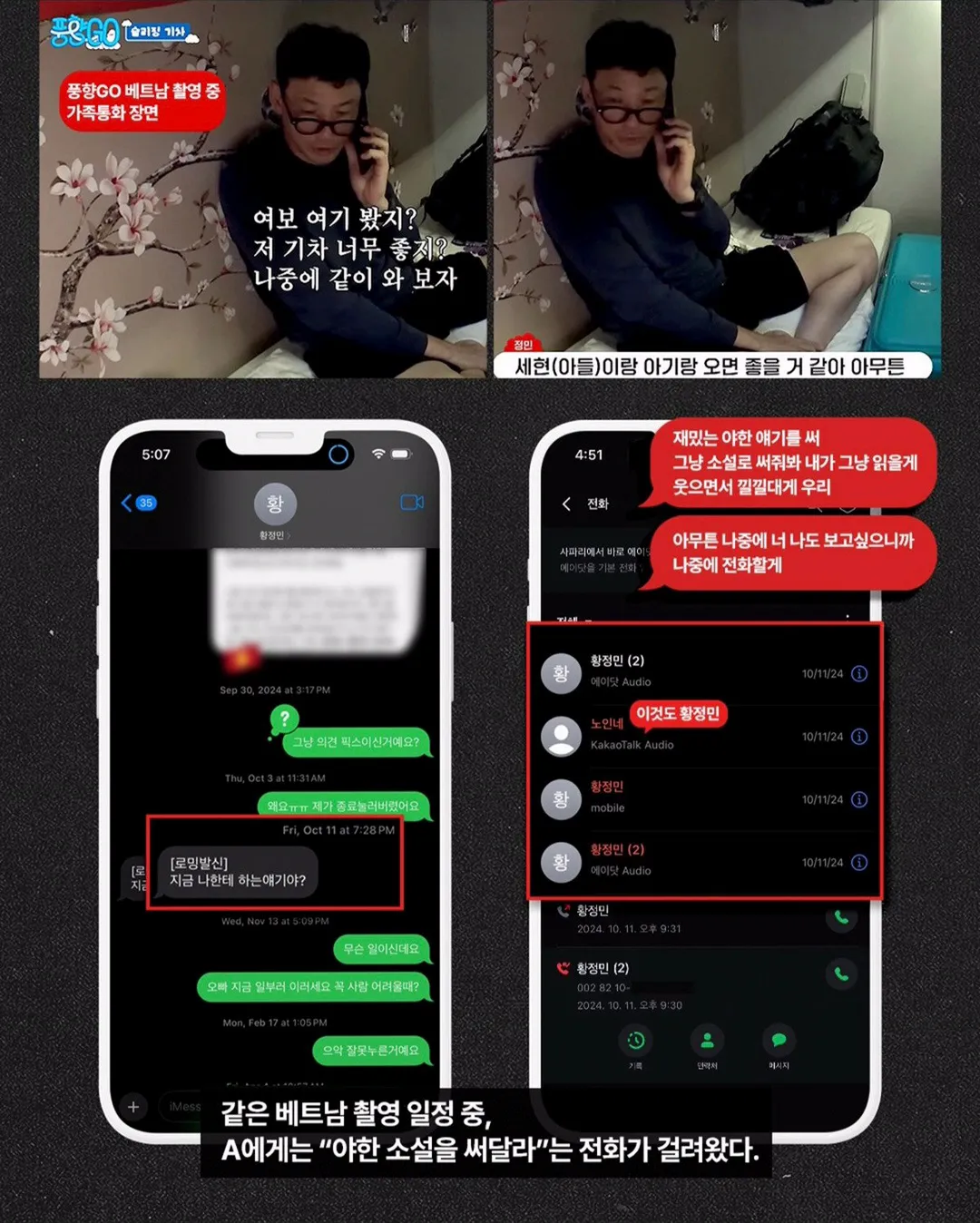 "황정민이 직접 성인 소설 요청" 폭로자, 감상평 녹취록도 공개 (6/18)