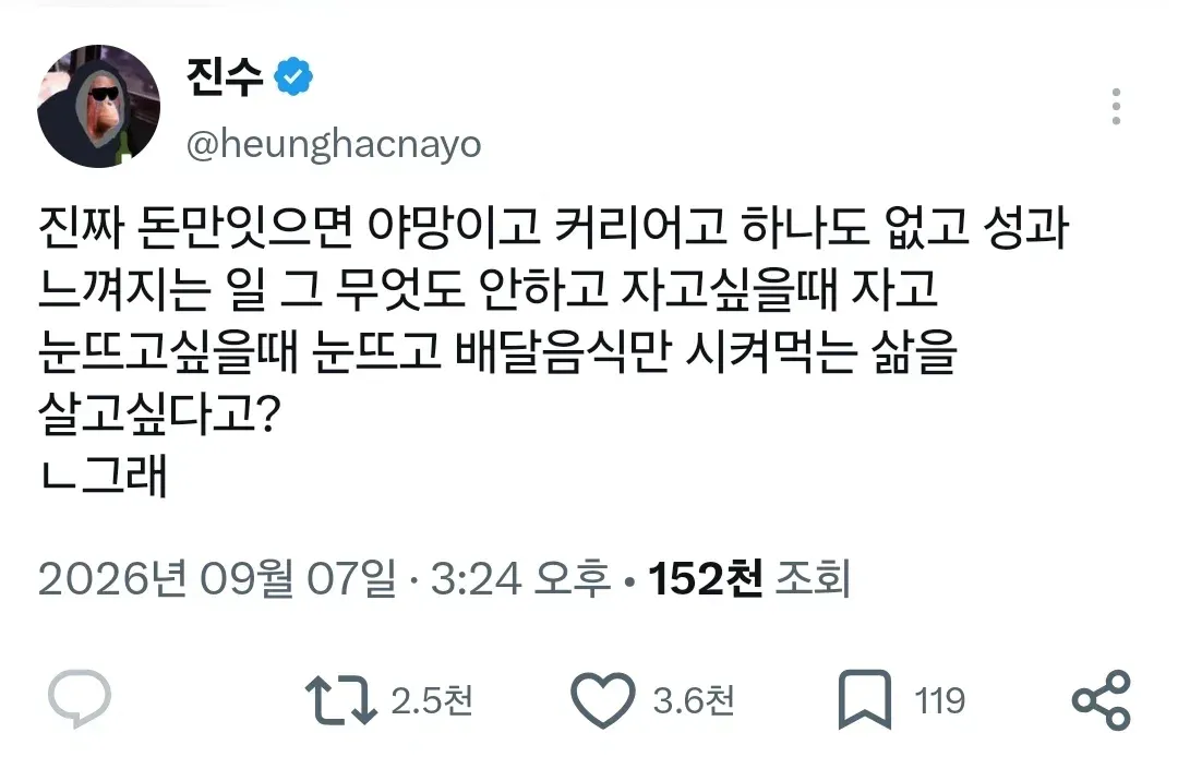 진짜 돈만 있으면 야망이고 커리어고 하나도 없고 배달음식만 시켜먹는 삶을 살고싶다고?