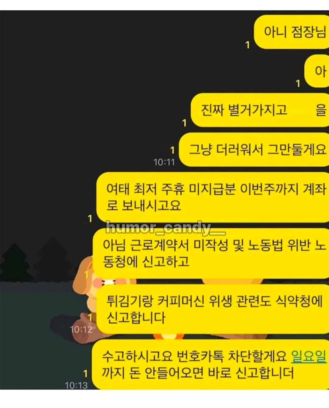 싸게싸게 사람 부릴려다 큰일난 점장 (3/3)