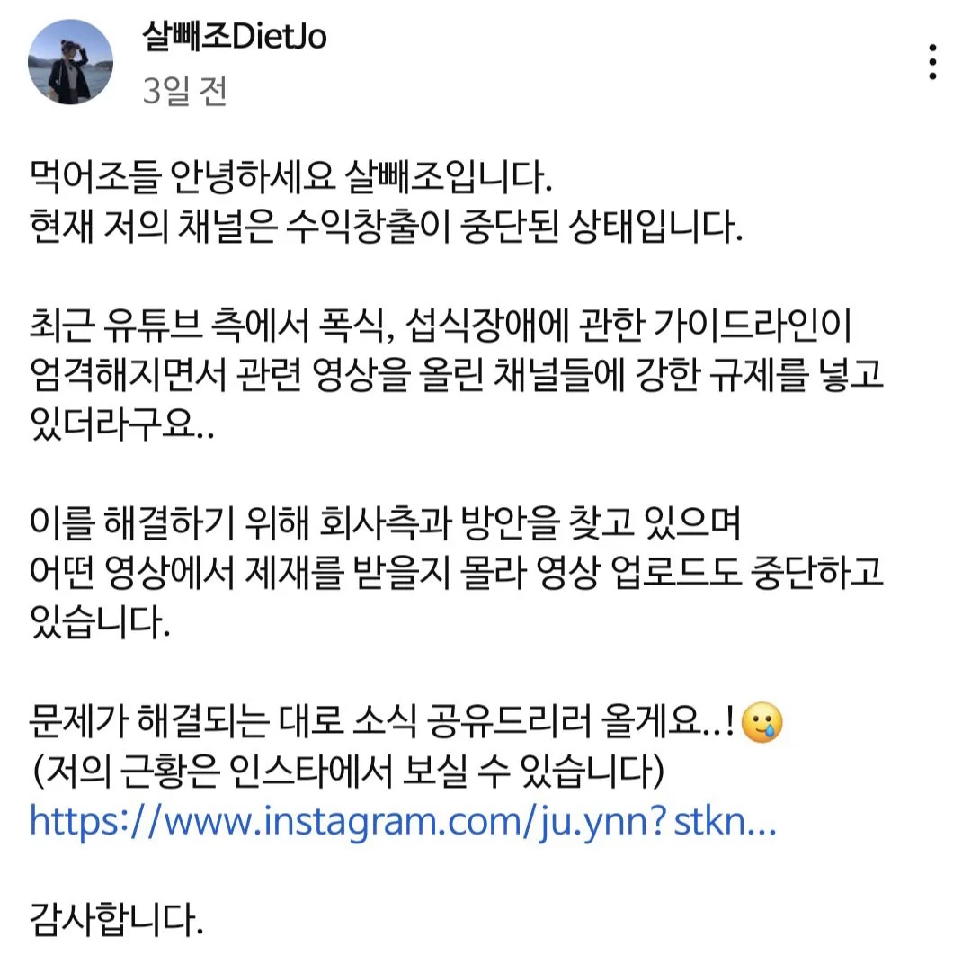 현재 큰일난거 같다는 먹방 유튜버들 근황 (10/12)