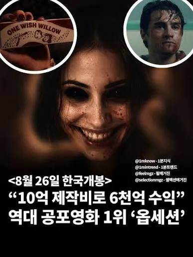 스파이더맨,오디세이를 이어 흥행중인 공포영화 (5/9)
