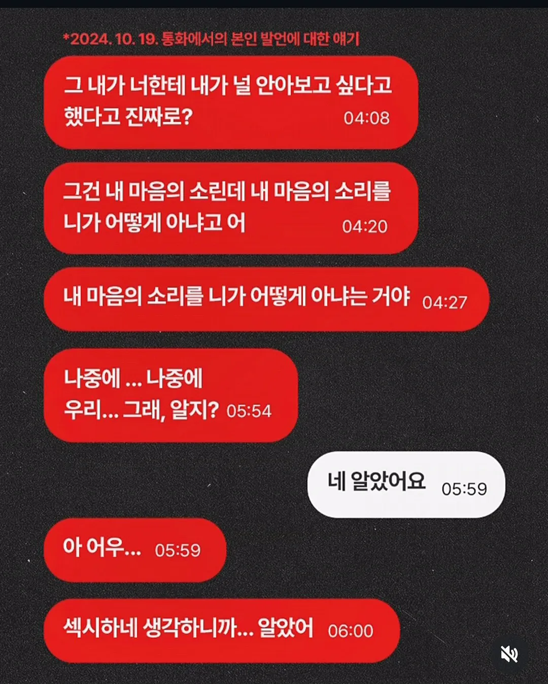 "황정민이 직접 성인 소설 요청" 폭로자, 감상평 녹취록도 공개 (16/18)