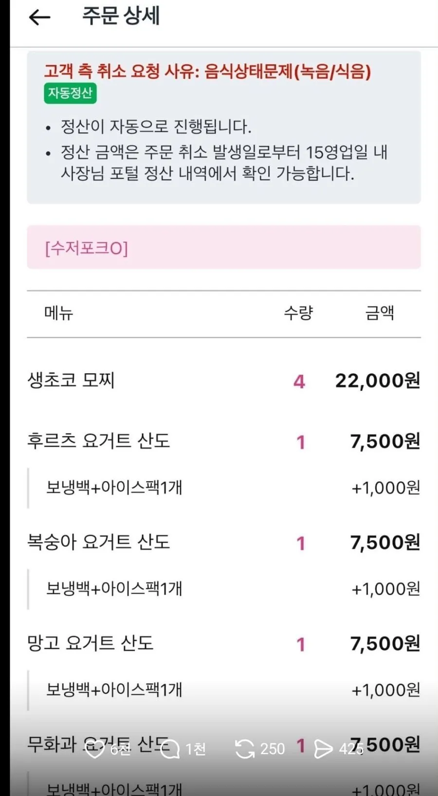 잘못걸린 쿠팡 배달거지 (1/3)