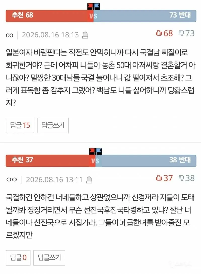 남자들 국제결혼 그만했으면 좋겠다는 판녀 (3/3)