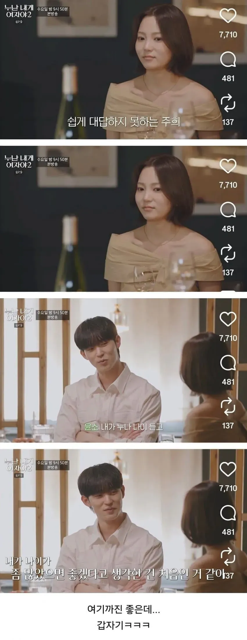 누나들 난리났다는 11살 연하남 (2/12)