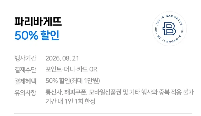 [네이버페이] 카페 2천원 이상 결제시 500원 적립 (7/27~8/2) (4/8)