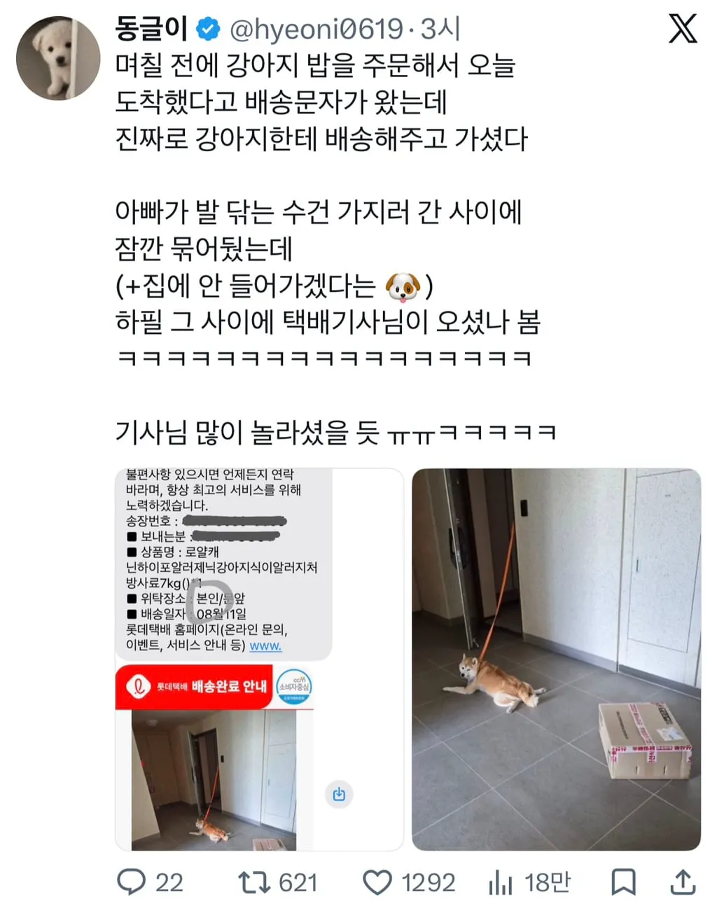 강아지 밥을 주문했는데 진짜로 강아지한테 배송해주고 가심 (1/3)