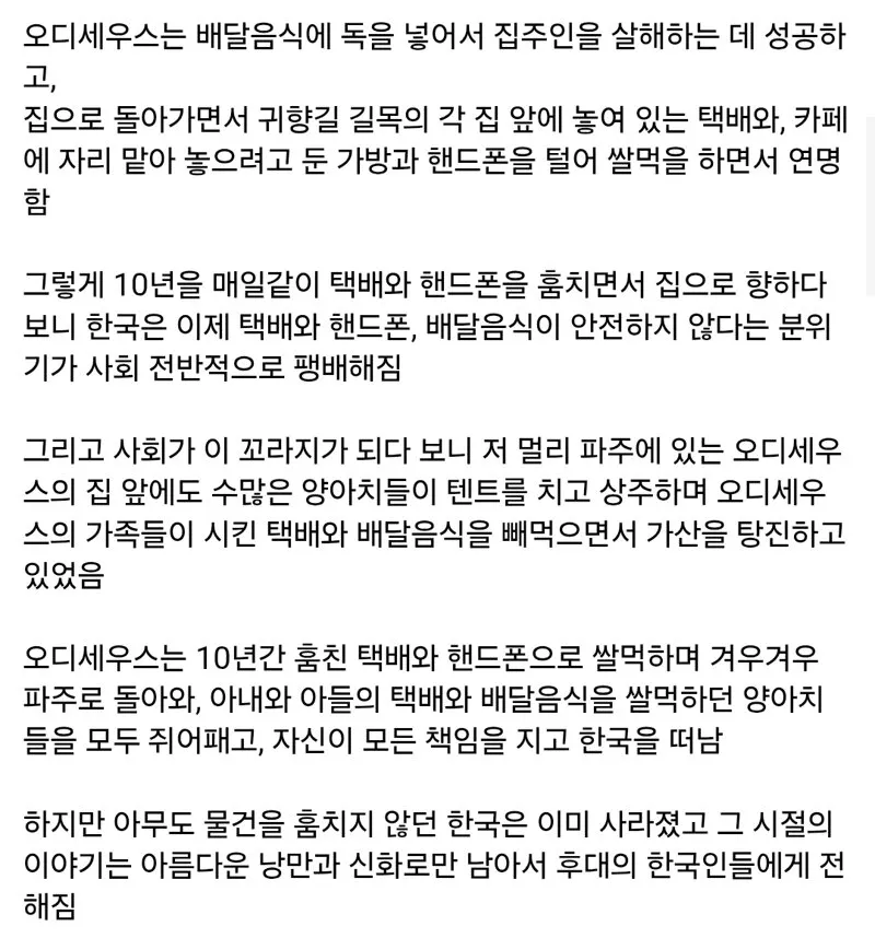 오디세이 제우스의 법 한국식으로 이해하기 (3/4)
