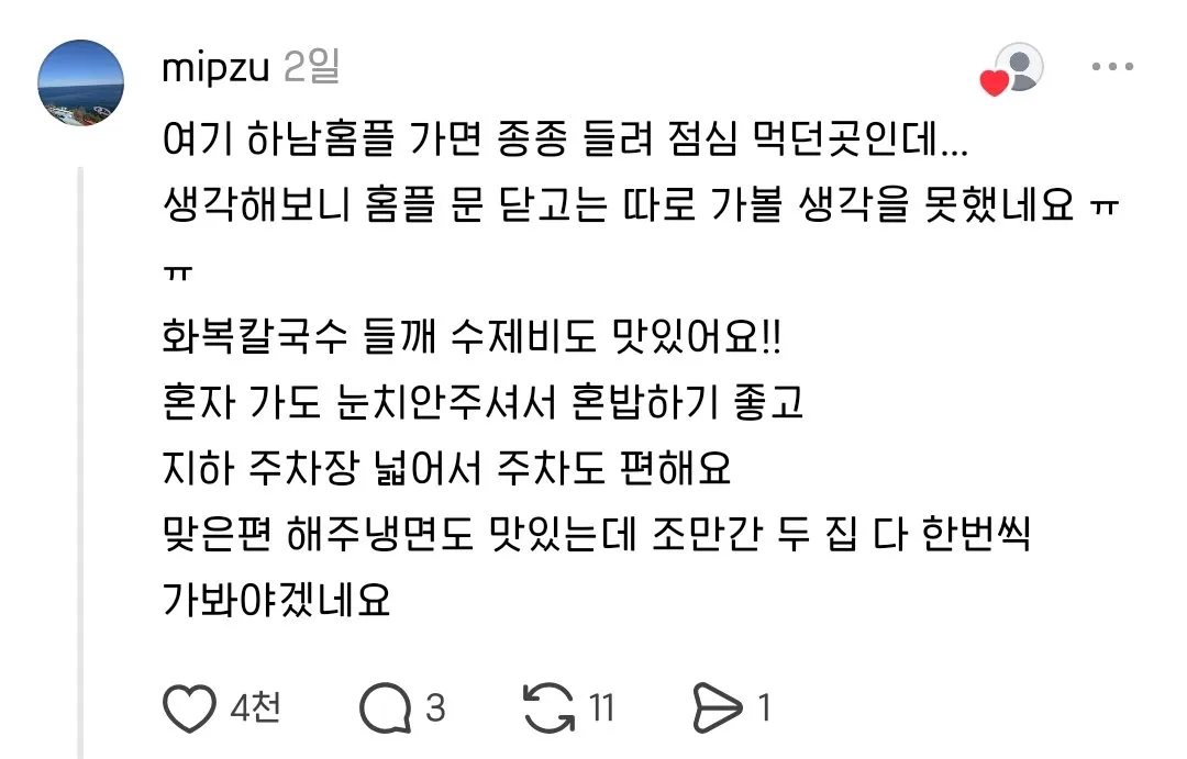 블로그 체험단으로 한 식당에 갔는데, 음식이 너무 맛있었다. (2/14)