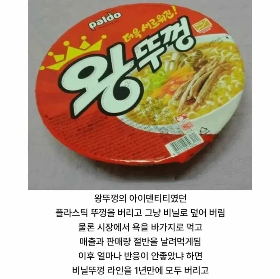 팔도 왕뚜껑 매출 절반이 날아갔던 사건.jpg (2/4)