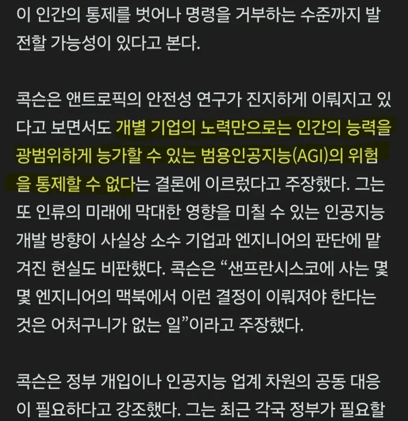 “AI가 10년 내 모두 죽일 수도” 앤트로픽 연구원 퇴사하며 경고 (2/3)