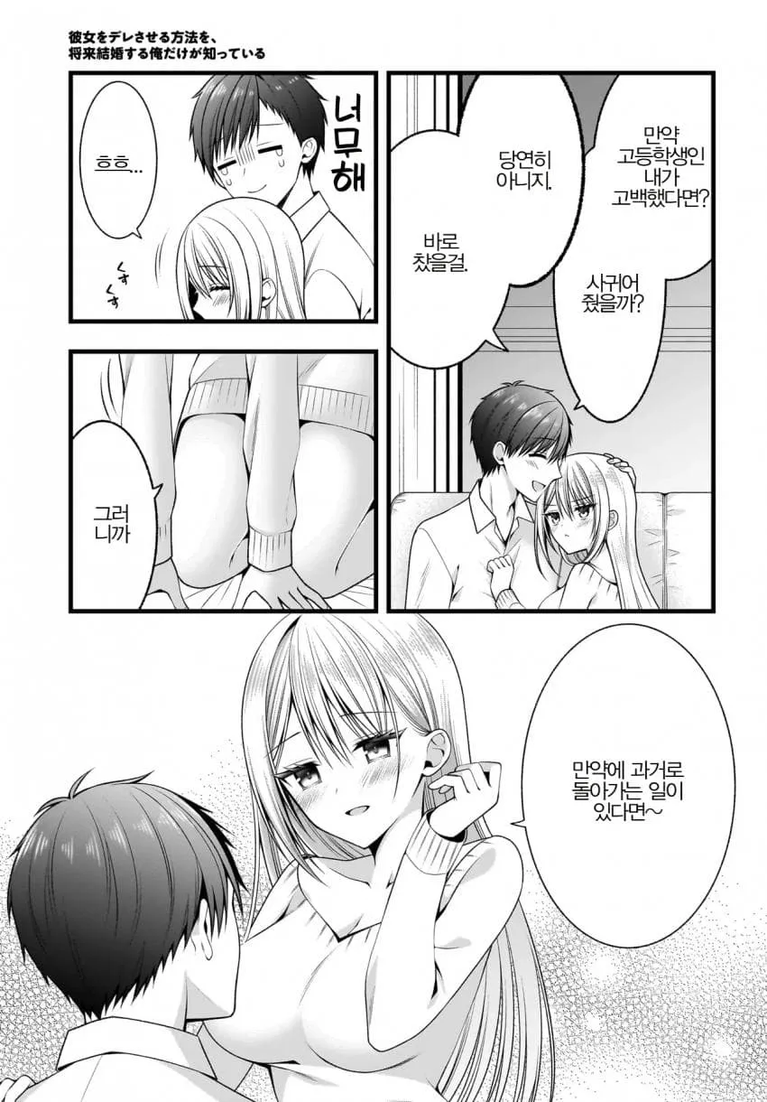 15년 전으로 타임리프한 부부 (8/20)
