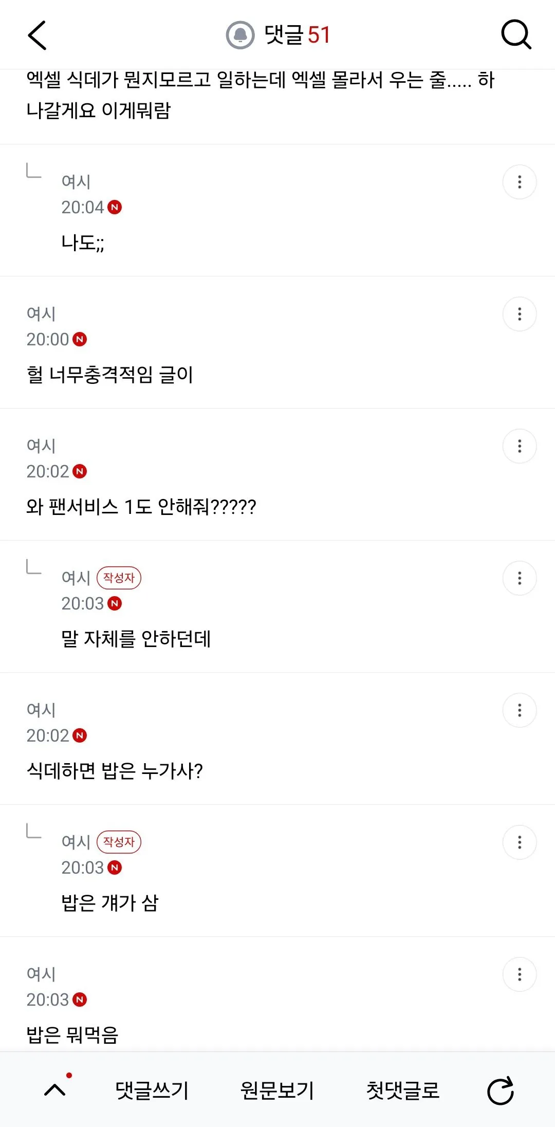bj랑 식사 데이트하고 현타온 여성 (4/7)