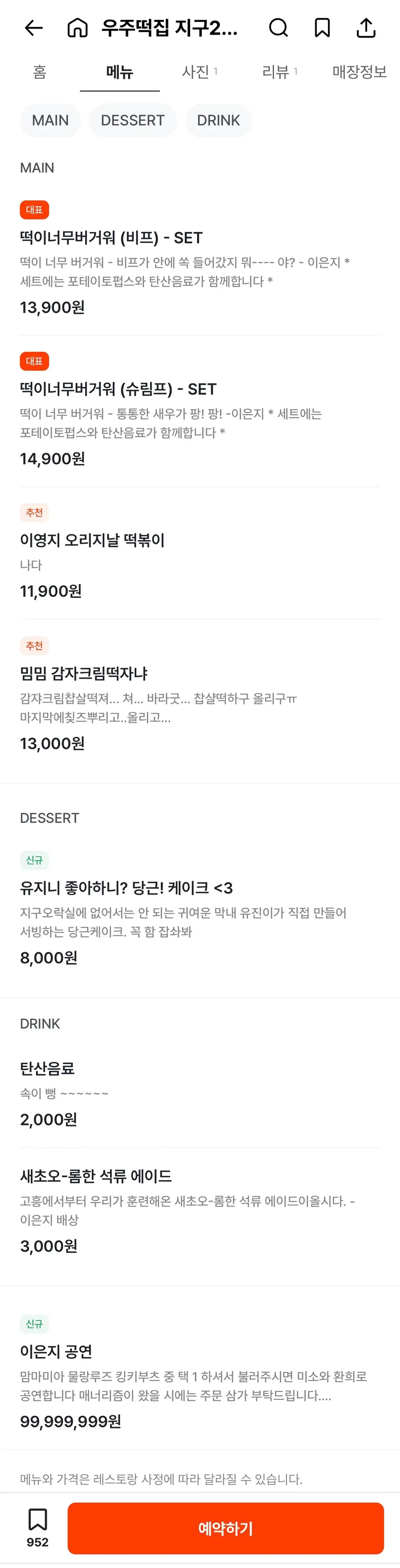 현재 강도 𝙅𝙊𝙉𝙉𝘼 빡세보인다는 지락실 떡집..JPG (8/9)