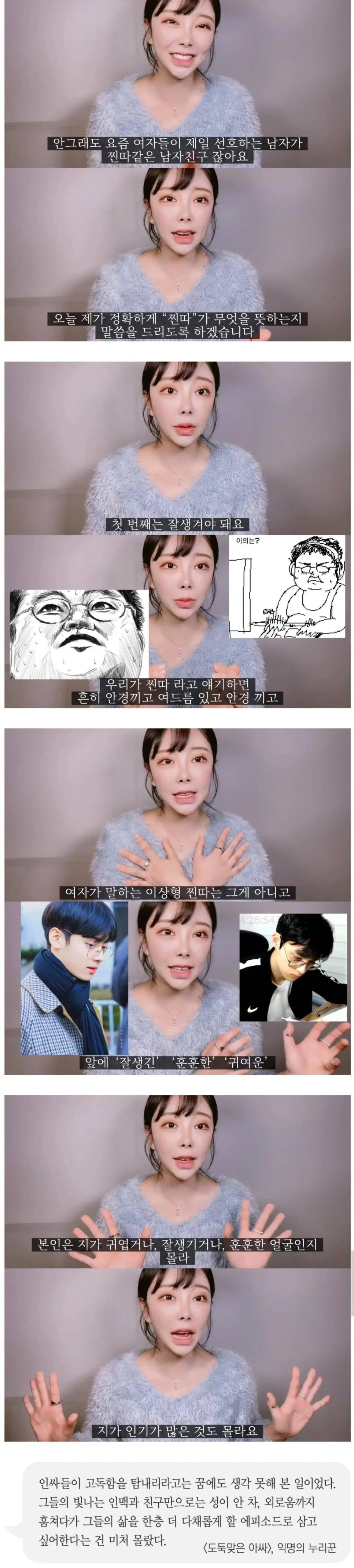 여자들이 좋아하는 찐따남의 조건. (7/7)
