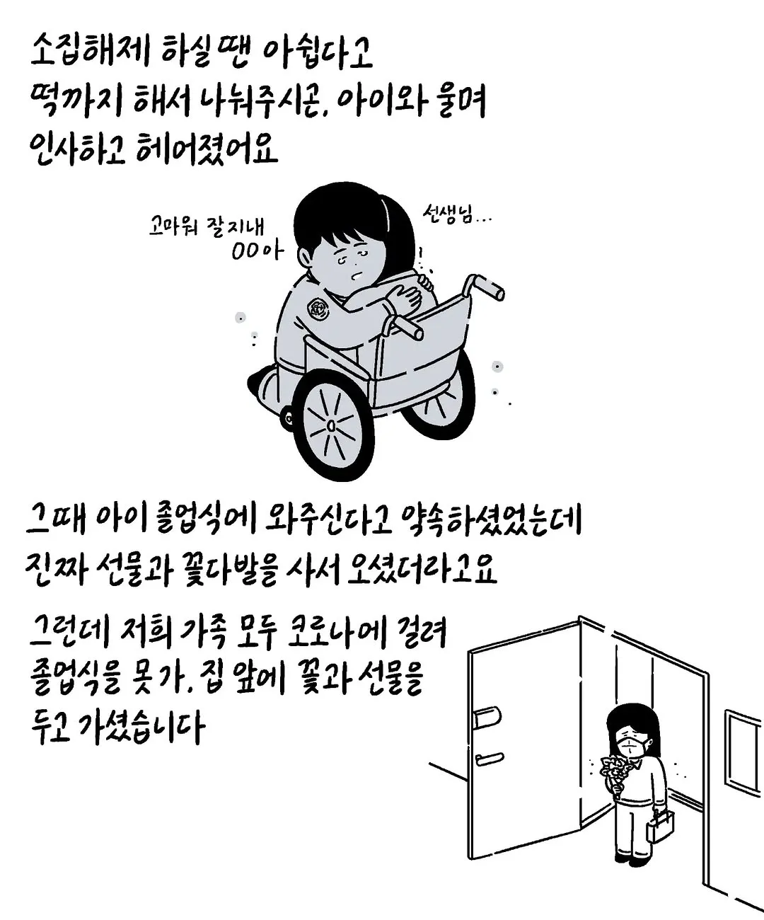 선천적 근육병인 아이를 예뻐해 주시던 공익근무요원 선생님이 대세 개그맨이 되었습니다 (6/11)